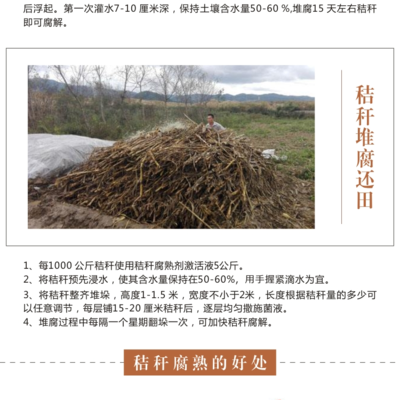 欧科拜克秸秆腐熟剂秸秆还田农作物树叶杂草花生壳发酵堆肥腐烂